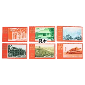 中国共産党50周年