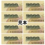 守礼門 2000円札 1~8 ゾロ目全揃い 英字1桁 未使用