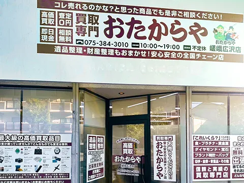 嵯峨広沢店