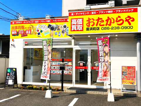 豊浜町店