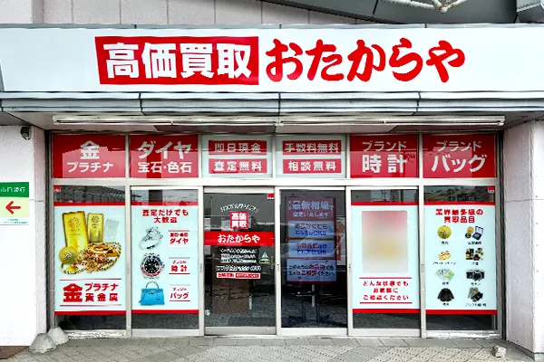 ウェスタまるき西宇部店の横に、おたからやウェスタまるき西宇部店がございます。