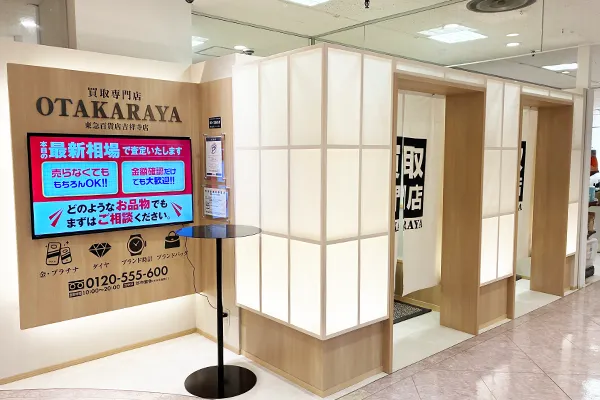 エレベーターからまっすぐ進みます左へぐるりとまわると『東急百貨店吉祥寺店』がございます。