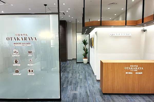 少し進むと左手におたからや スズラン高崎店がございます。
