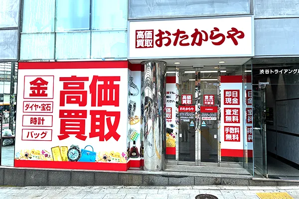 横断歩道渡った正面におたからや 渋谷駅前店がございます。