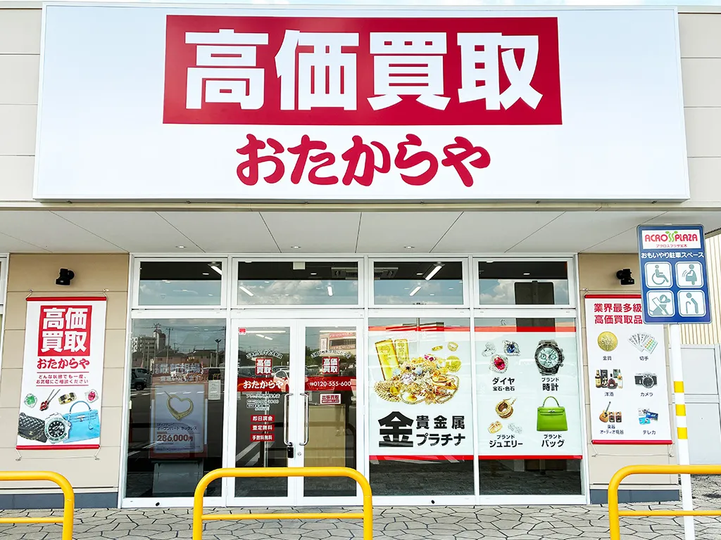 アクロスプラザ宝木店