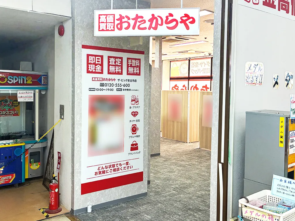 ザ・ビッグ安古市店