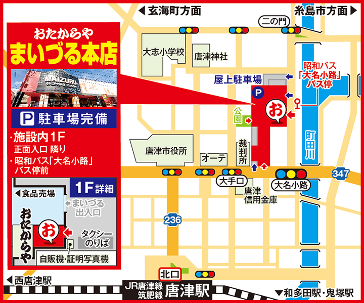まいづる本店案内図