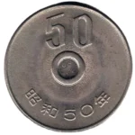エラー銭 昭和50年50円硬貨 （50円白銅貨） 穴なしエラーコイン