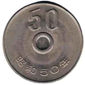 エラー銭 昭和50年50円硬貨 （50円白銅貨） 穴なしエラーコイン