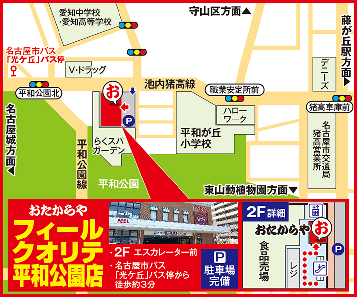 フィールクオリテ平和公園店案内図