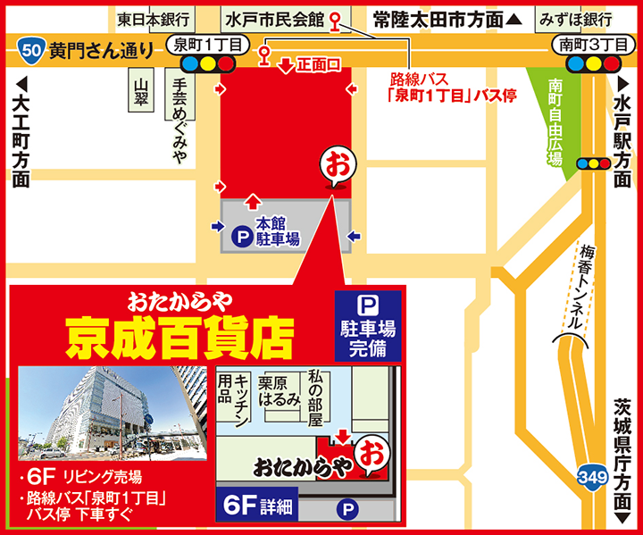 京成百貨店案内図