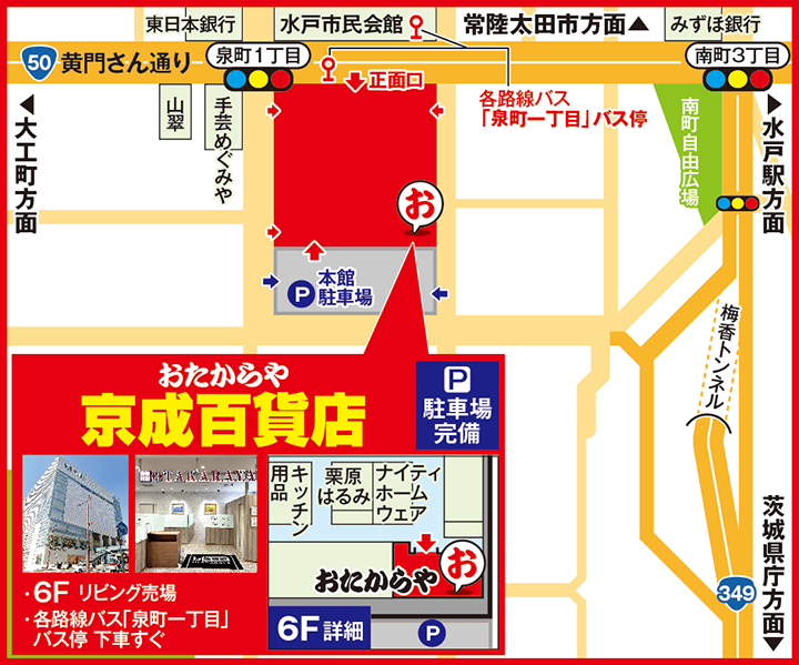 京成百貨店案内図