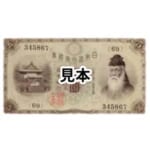 古紙幣 大正兌換銀行券5円 大正武内