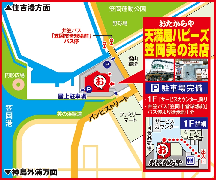 天満屋ハピーズ笠岡美の浜店案内図