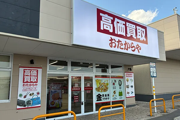 左手におたからや　アクロスプラザ宝木店がございます。