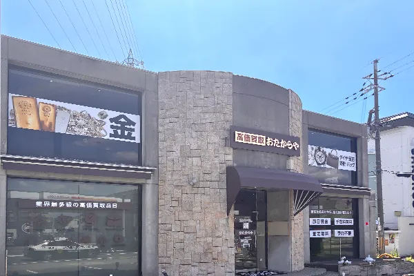 その後、直進すると左手におたからや伏見店があります。