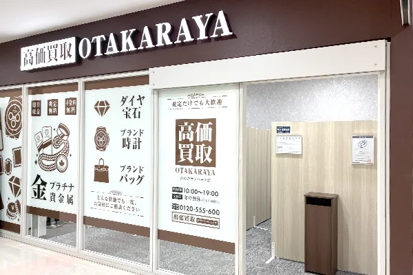 進んだ先におたからや おのだサンパーク店がございます。