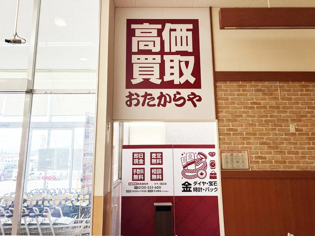 オギノ諏訪店