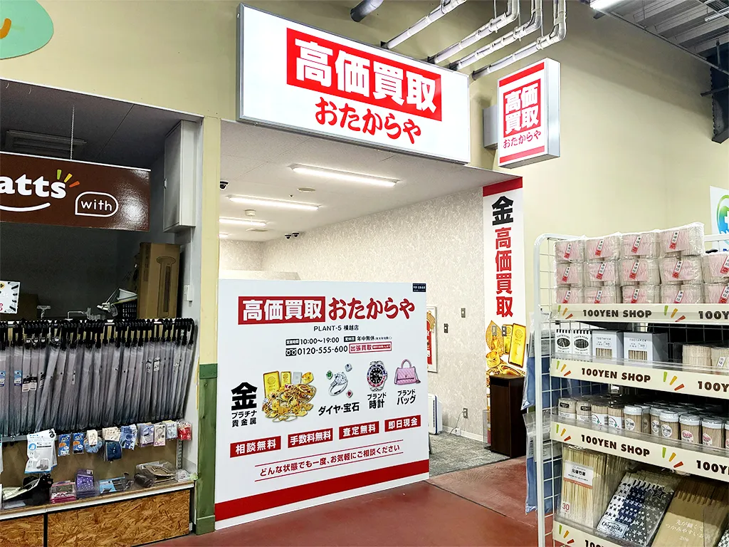 PLANT-5横越店