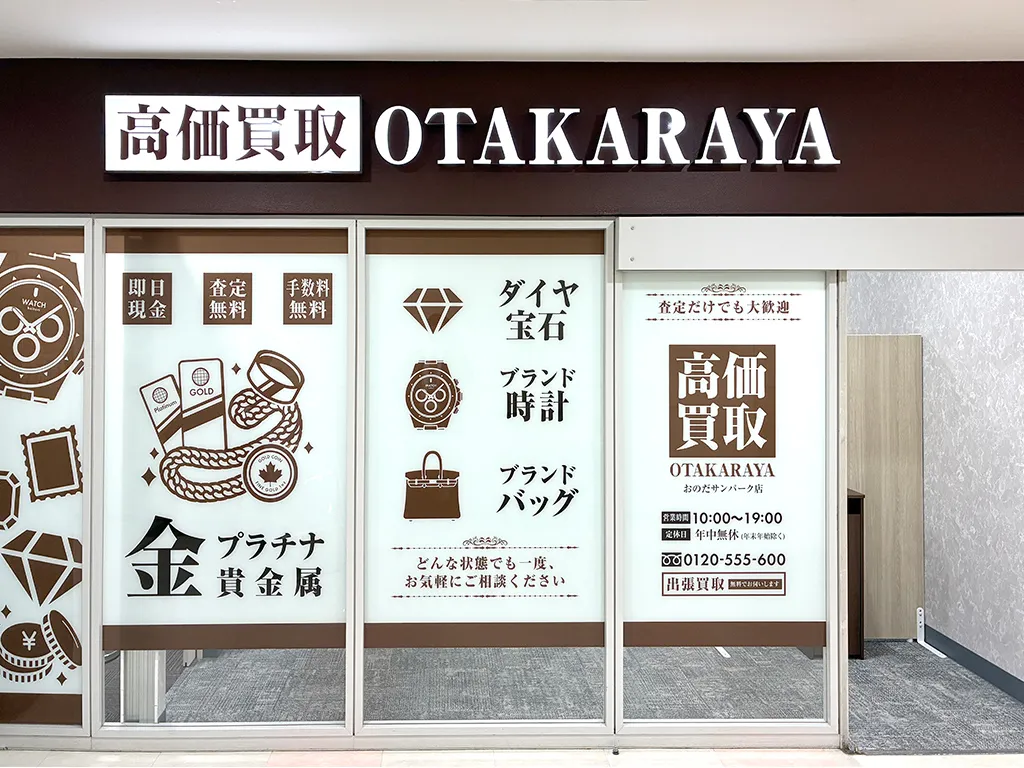 おのだサンパーク店