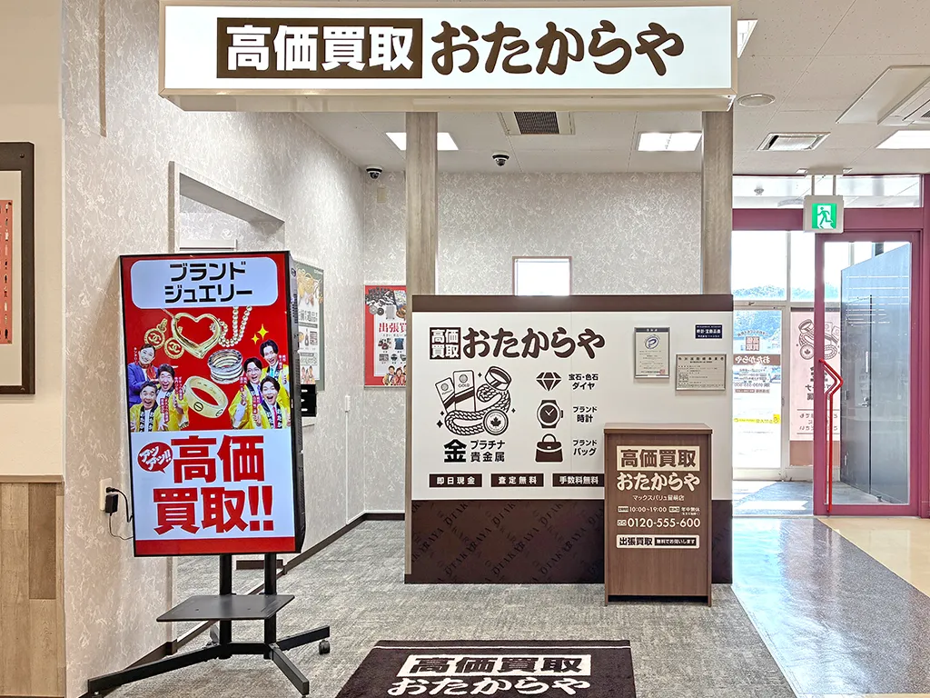 マックスバリュ留萌店