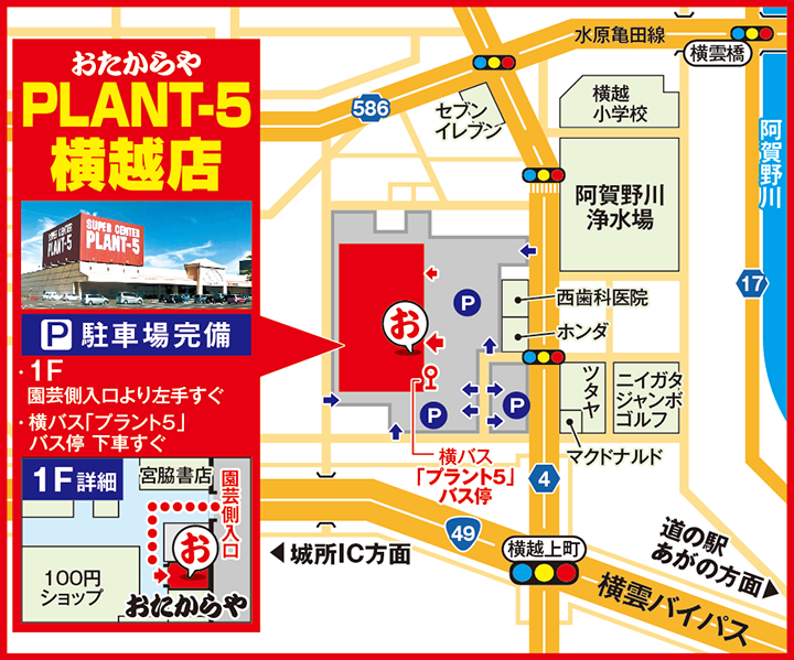 PLANT-5横越店案内図