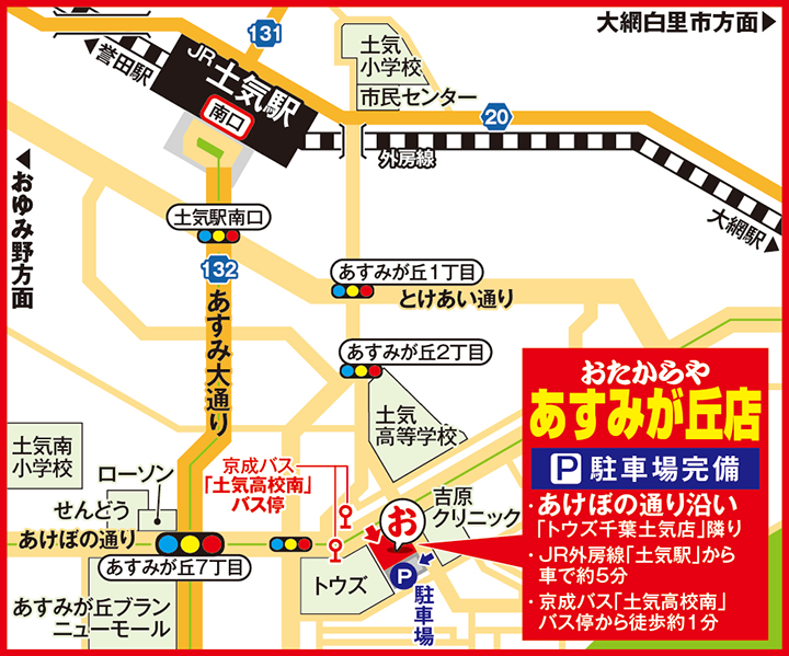 あすみが丘店案内図