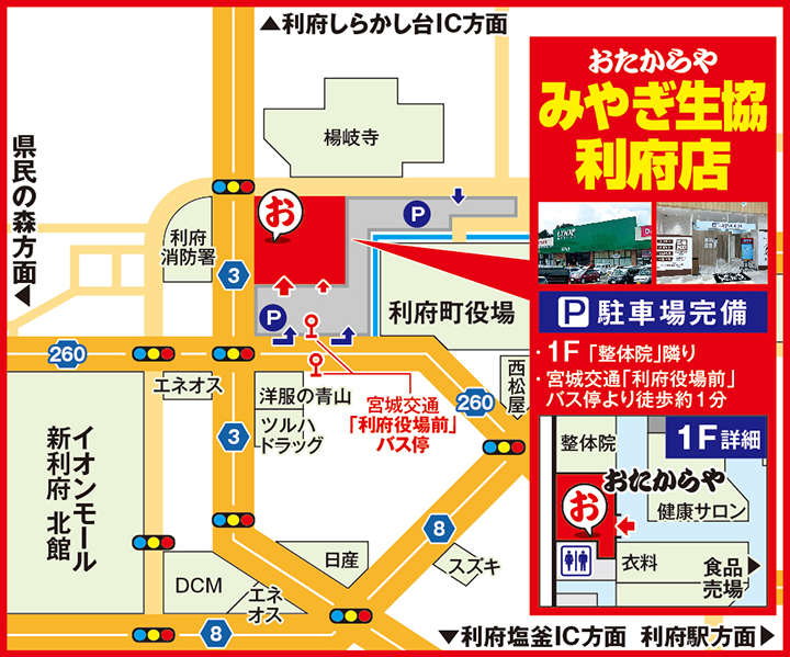 みやぎ生協利府店案内図
