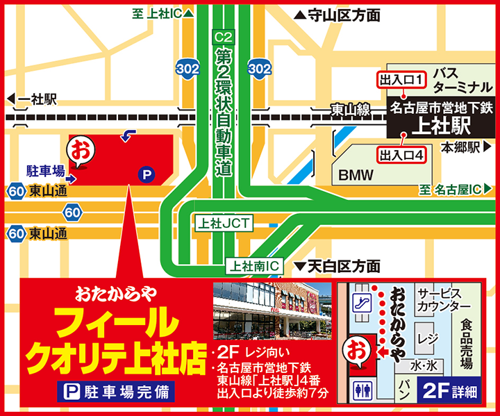 フィールクオリテ上社店案内図