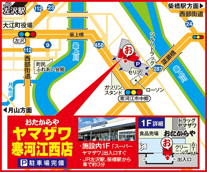 ヤマザワ寒河江西店案内図