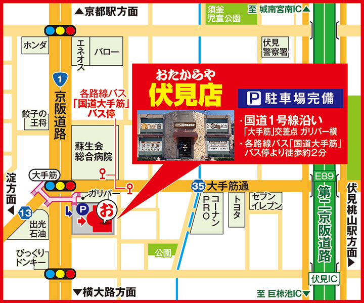 伏見店案内図