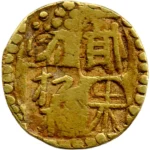 甲州二朱金 ( 背重 ) 地方貨