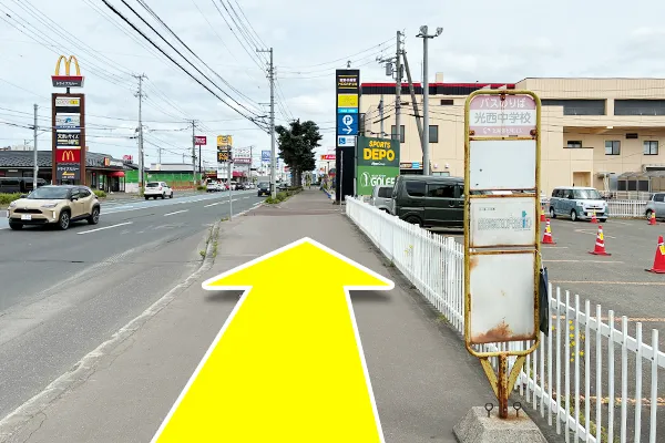 光西中学校バス停から東に向かって進みます。