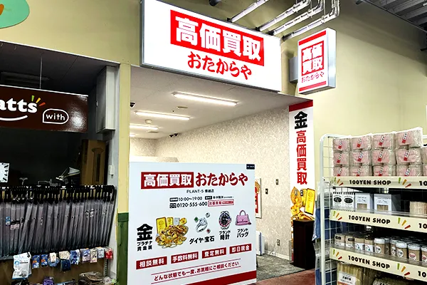 左側通路を進むと左手側におたからや PLANT-5横越店がございます。