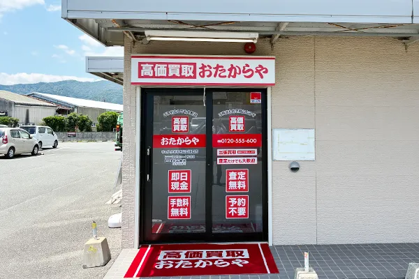 クリーニング店の左側におたからや ウェスタまるき湯田店がございます。
