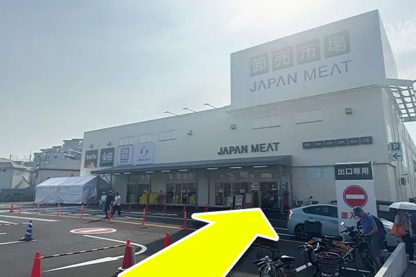 直進するとジャパンミート卸売市場鎌ヶ谷店に着きます。