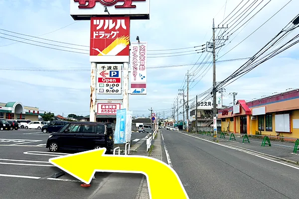 サンユーストアー、ツルハドラッグの看板があるので入ります。