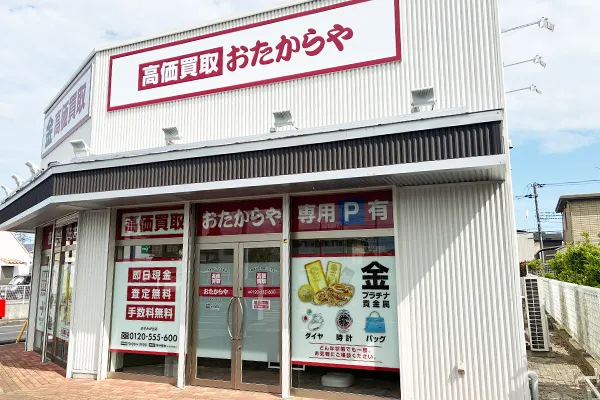 右側におたからやあすみが丘店がございます。