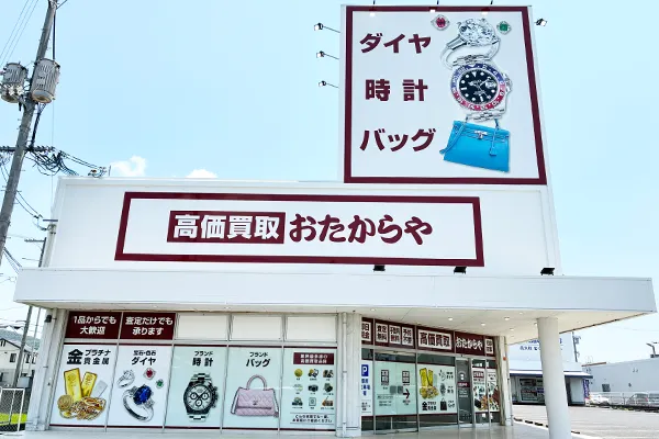 渡った左側に『おたからや　邑久店』がございます。