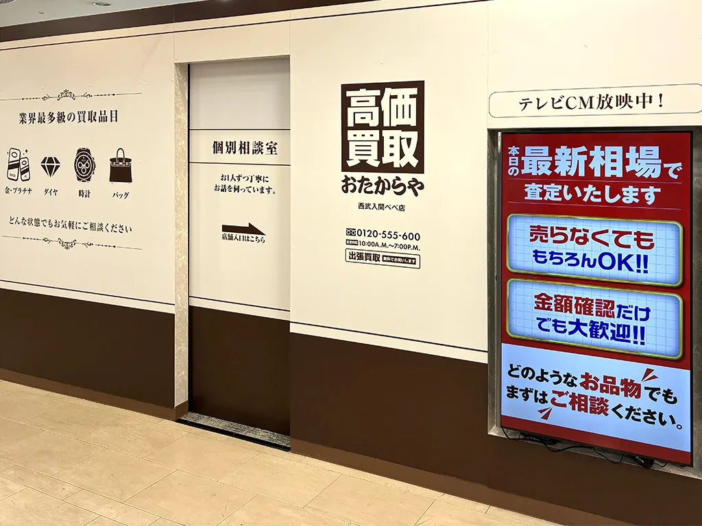 西武入間ペペ店
