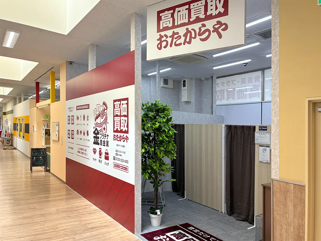 ゆめマート川棚店