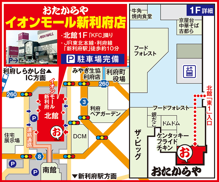 イオンモール新利府店案内図