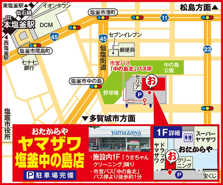 ヤマザワ塩釜中の島店案内図