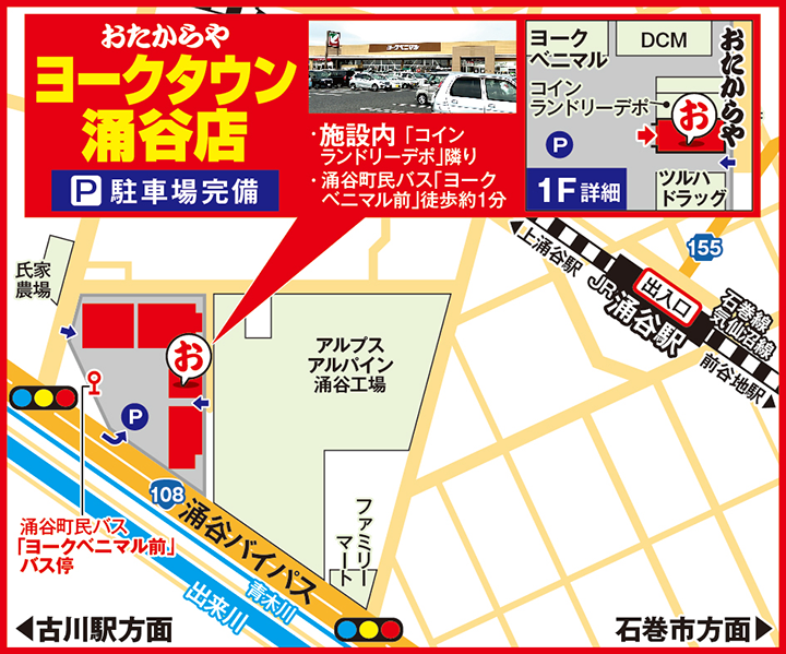 ヨークタウン涌谷店案内図