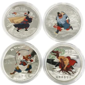 中国コイン 銀貨10元 【豹子頭林沖,花和尚魯智深 他】計4点 硬貨