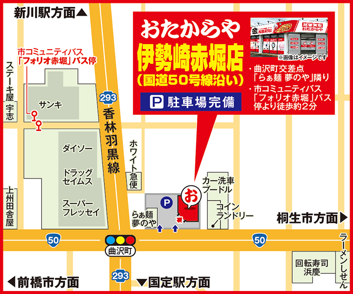伊勢崎赤堀店(国道50号線沿い)案内図