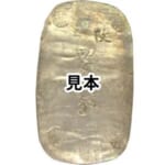 秋田四匁六分 銀判 地方貨 古銭