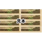 聖徳太子10000円札1~8ゾロ目全揃い / 未使用