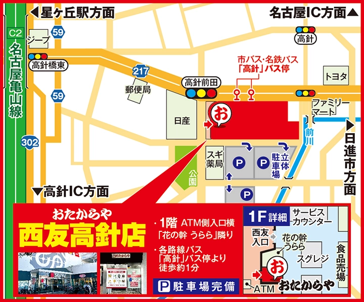西友高針店案内図