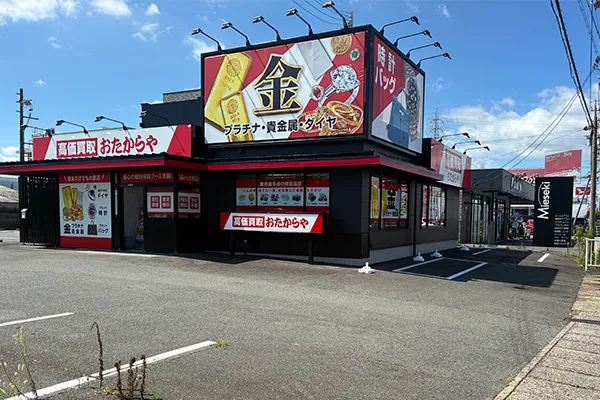 おたからや 四日市白須賀店がございます。